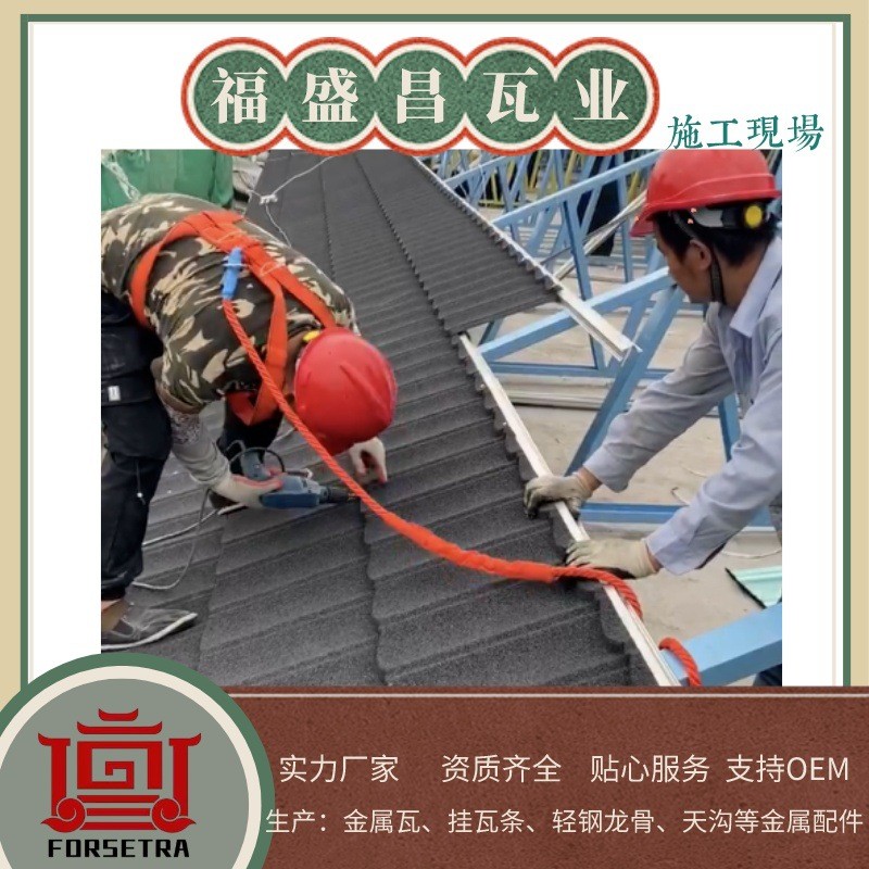 彩石金屬瓦與掛瓦條，強強聯(lián)合，打造美觀堅固屋面
